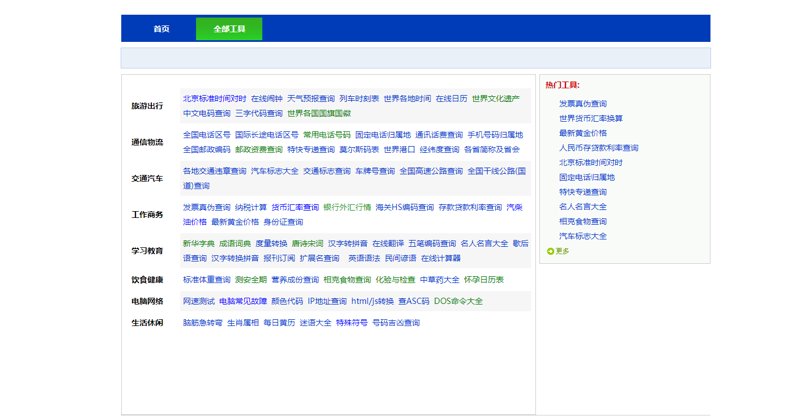 网址导航：互联网的新航标